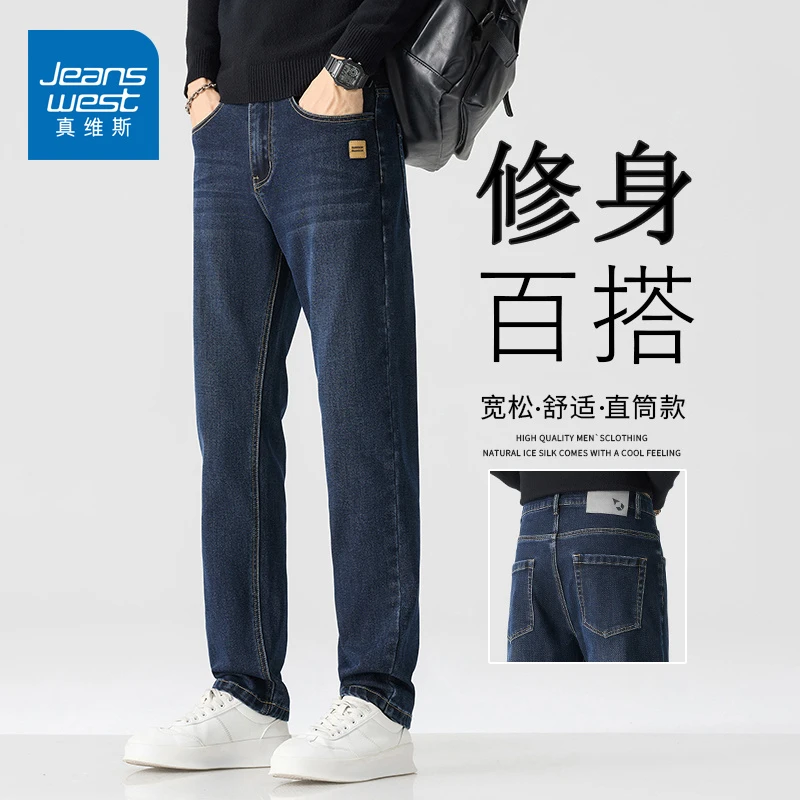 真维斯春秋季修身直筒牛仔裤男士2025新款商务弹力休闲百搭长裤子