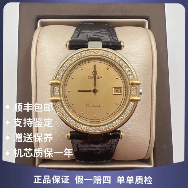 99新 Omega/欧米茄 欧米茄包金13286石英后钻赠送表带赠送手链