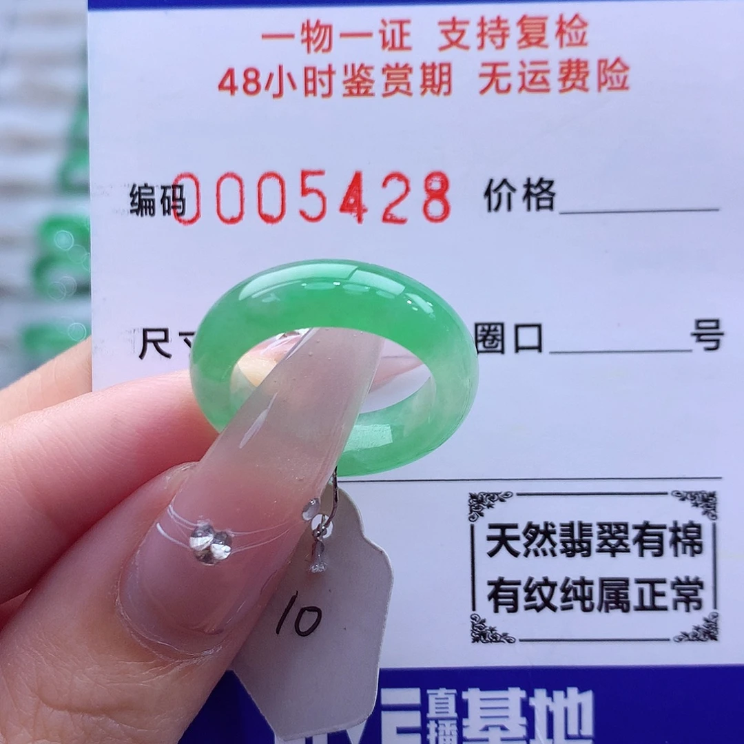 翡翠未镶嵌戒指天然