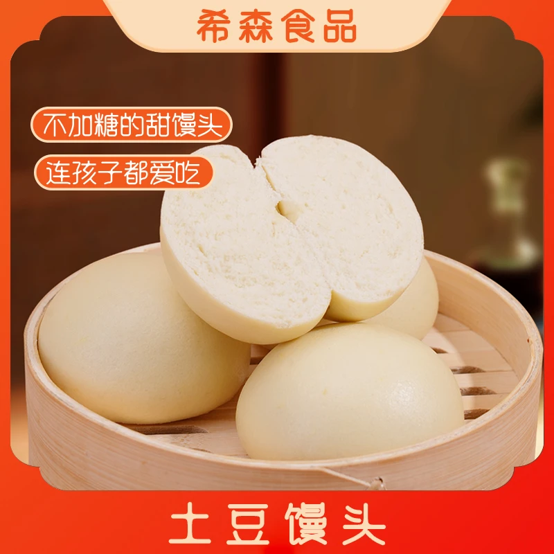 希森土豆馒头【不加糖的甜馒头】
