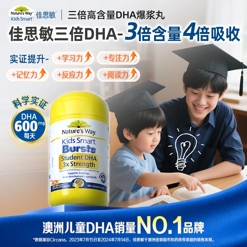 【学习佳】佳思敏r-TG儿童学生三倍备考鱼油DHA高含量50粒/瓶