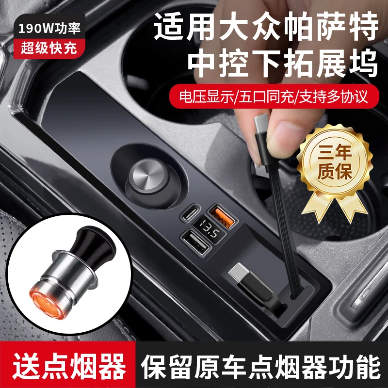大众帕萨特车载充电器超级快充点烟器转换头多功能USB口车内配件