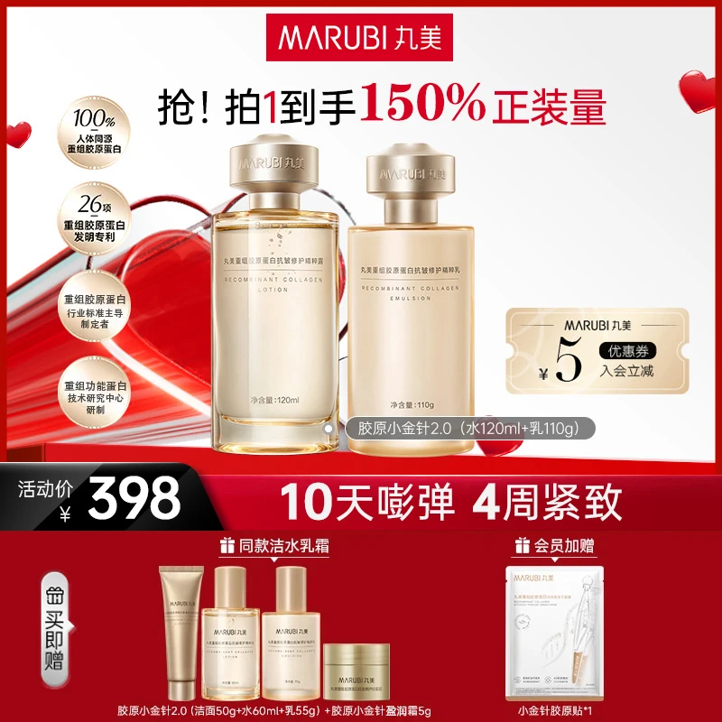 丸美胶原小金针水乳套装抗皱紧致淡纹保湿修护面部护肤品旗舰店