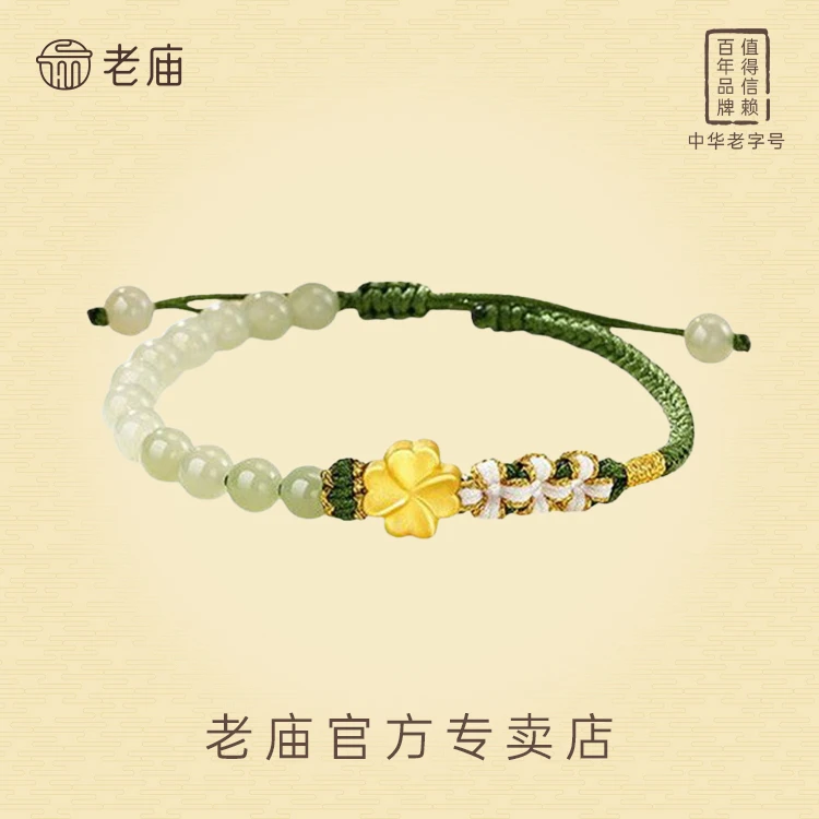 老庙足金四叶转运珠手编绳编小清新首饰简约手工女生9