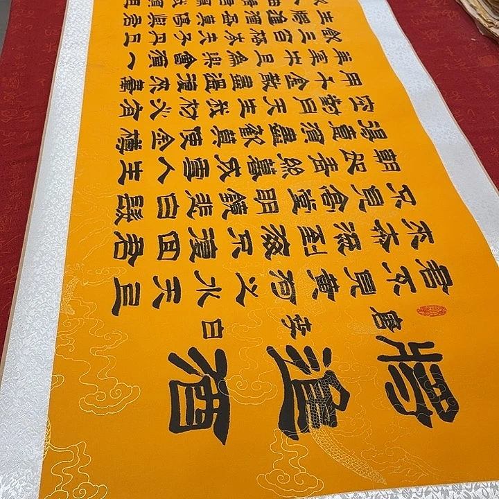 书法将进酒卷轴隶书黄龙纹轴