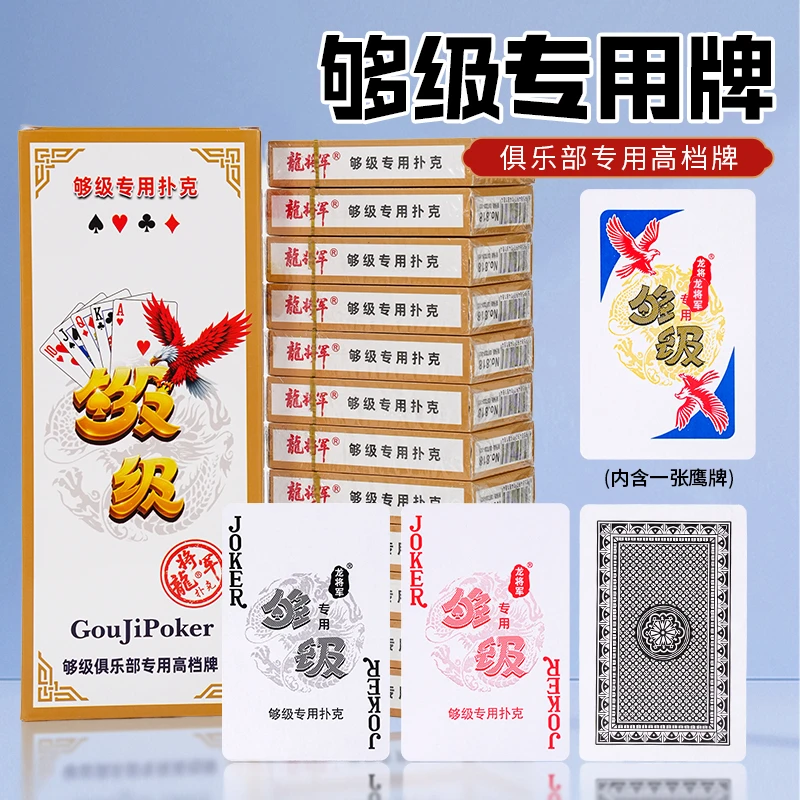 批发够级专用扑克牌带鹰牌山东六副装勾鸡勾机蓝芯纸牌棋牌室茶馆