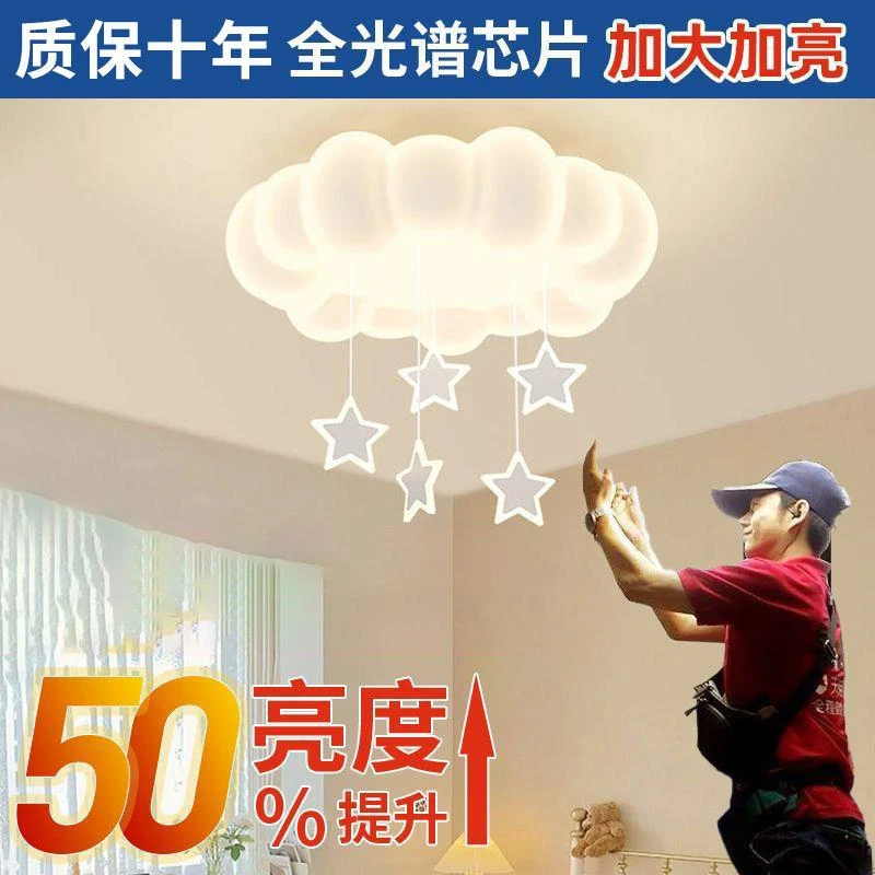 奶油风卧室灯客厅云朵星星吸顶灯2025新款网红家用房间灯简约灯具