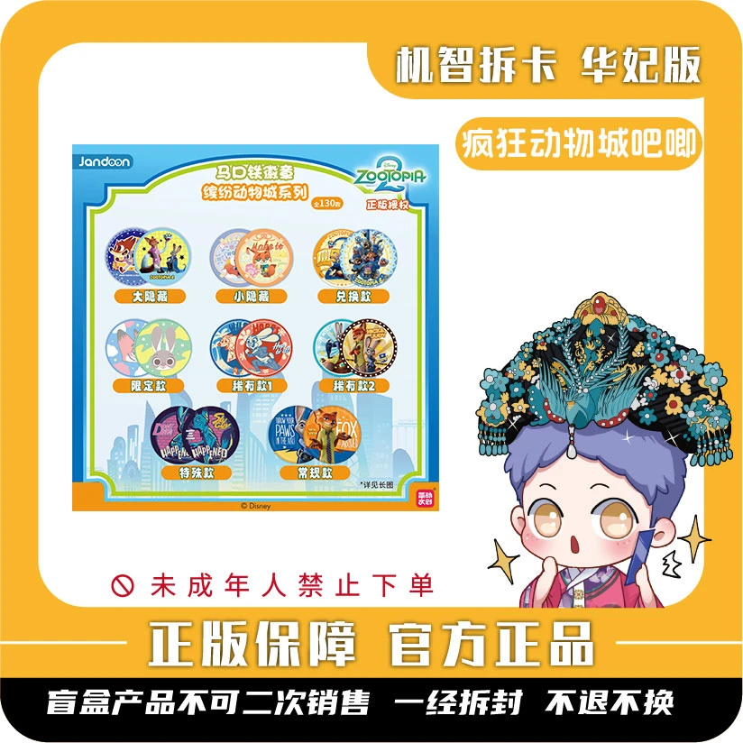 简动 [疯狂动物城]-缤纷动物城系列吧唧-潮玩盲盒【代拆】