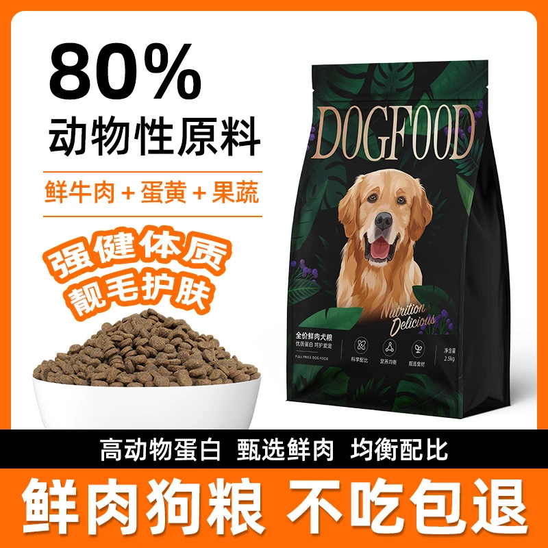 全价狗粮40斤大袋幼犬粮泰迪柯基比熊金毛博美大中小型犬通用犬粮