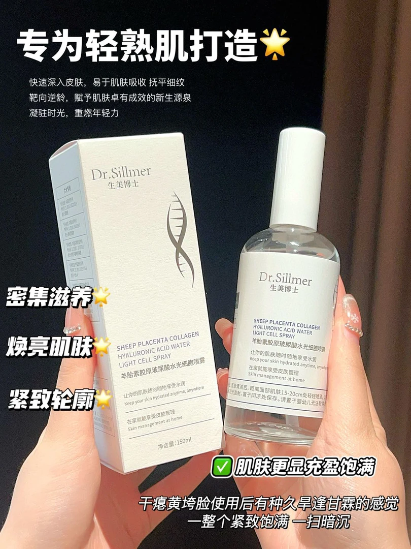 羊胎素胶原玻尿酸水光细胞喷雾150ml