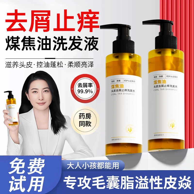 【央网力荐】煤焦油洗剂洗发水剂去屑溢脂性毛囊抑菌男女士洗头膏露