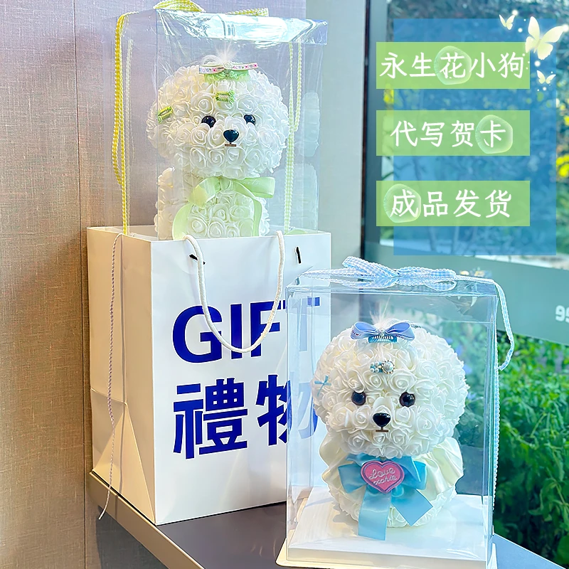 情人节礼物礼盒马尔济斯比熊永生花小狗玩偶生日礼物送女朋友闺蜜