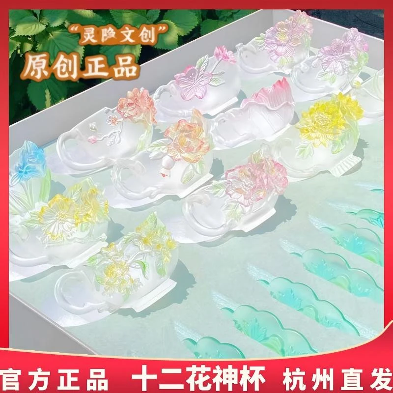 杭州灵隐十二花神咖啡杯古法琉璃杯杯垫组合桌面摆件茶室桌面摆件