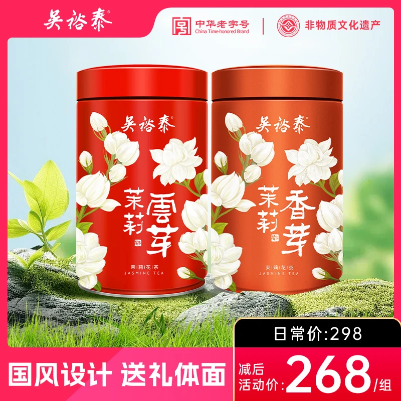 吴裕泰【浓香型茉莉茶】香盈云尖茉莉花花茶180g罐组合好茶