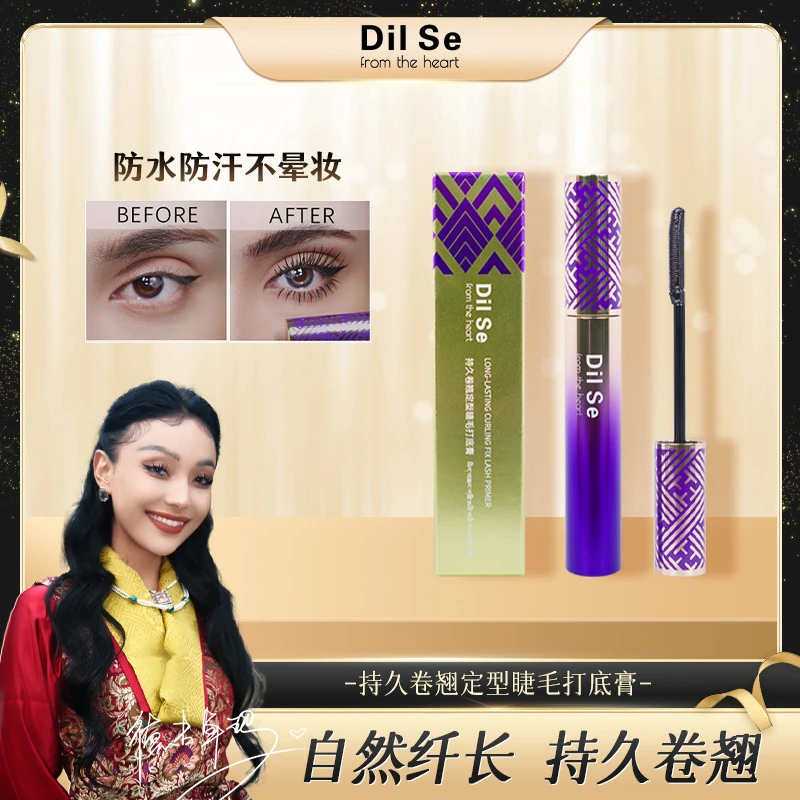 DilSefromtheheart持久卷翘定型睫毛打底膏持妆防汗翘睫毛打底