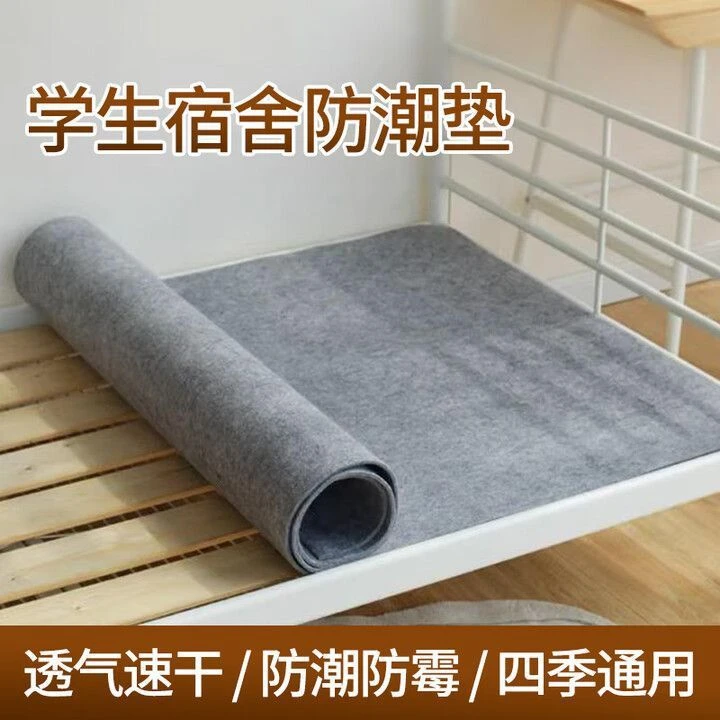 学生宿舍吸湿隔潮毛毡床垫防潮垫地铺榻榻米垫防霉加厚床垫可折叠