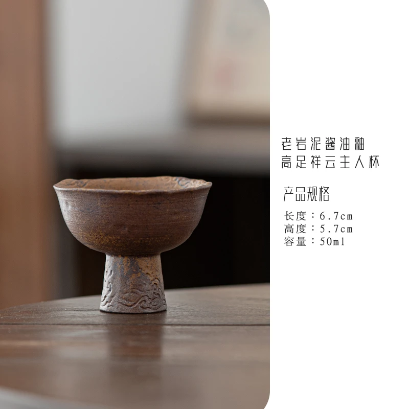 老岩泥高足烛台主人杯
