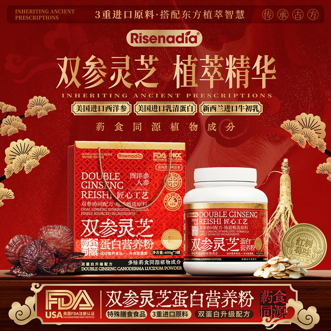 Risenadia双参灵芝蛋白营养粉双参协调配方