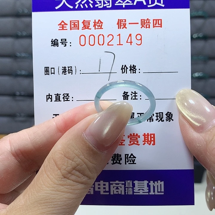 翡翠未镶嵌戒圈2149