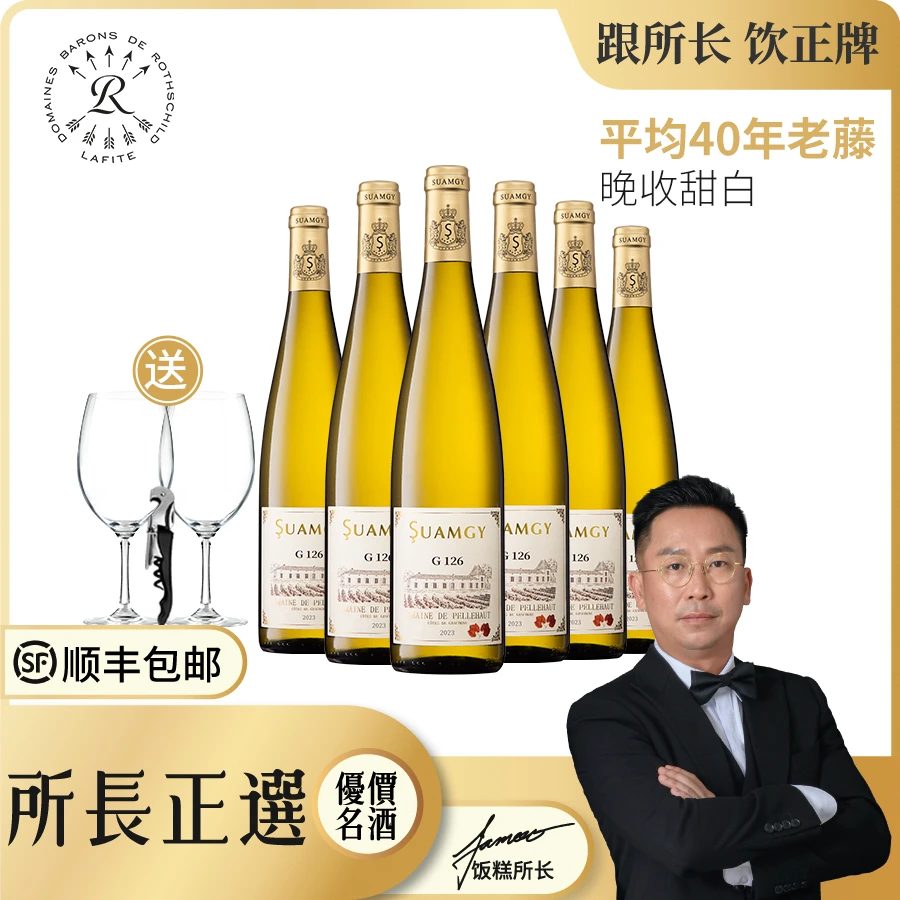 【所长正选】圣芝 G126晚收甜白整箱法国双叶城堡白葡萄酒  750ml*6