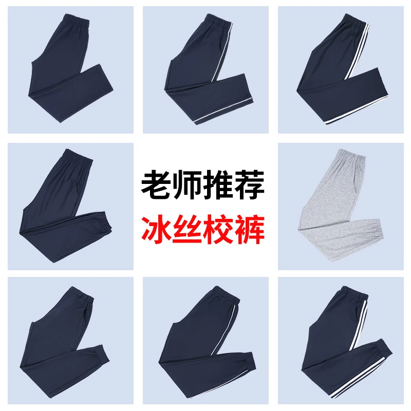 中小学生校服裤子夏季藏青色冰丝高中生一道二条三条杠速干运动裤