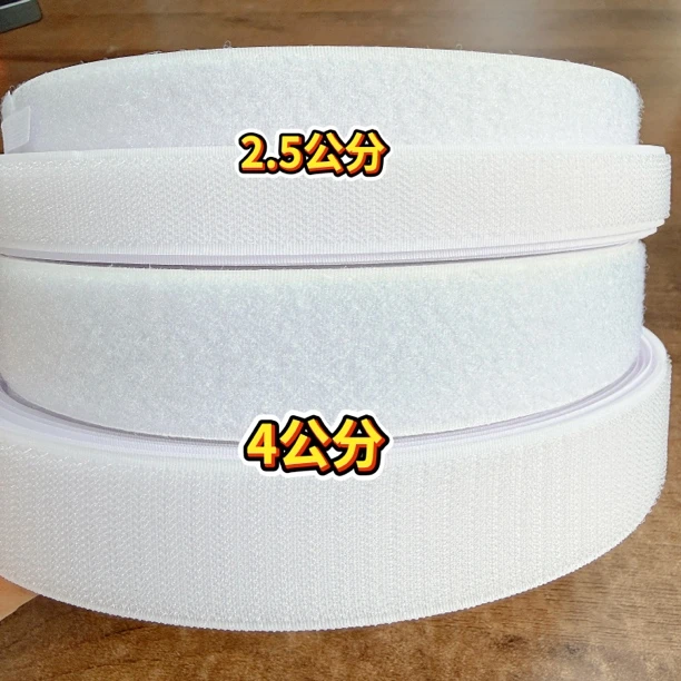 白色魔术贴 2.5公分 4公分 规格，25米长，多用途！手工白色简约