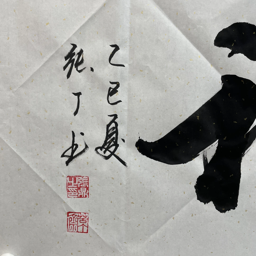 《德善祥和》横宣张丁书法180*55