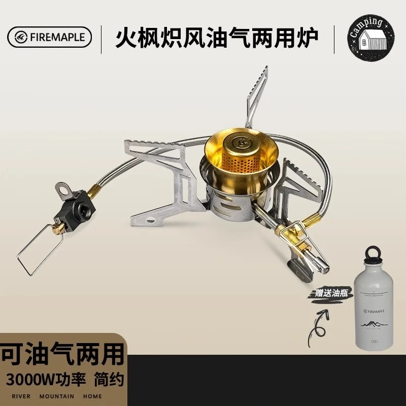 火枫炽风油气两用炉户外分体式气罐煤油炉猛火便携露营折叠燃气炉