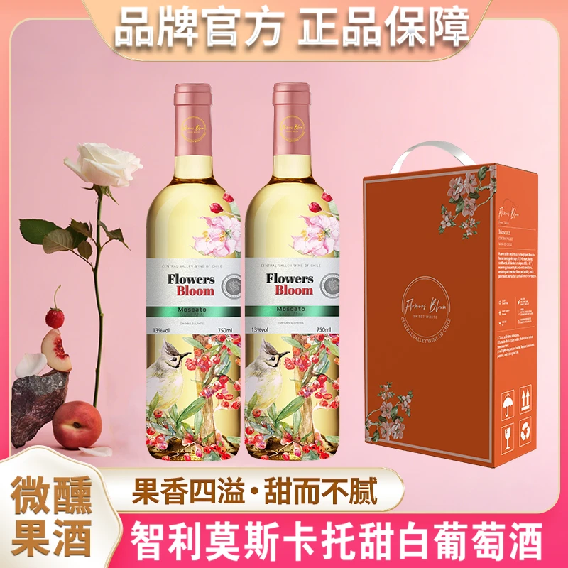 甜葡萄酒智利原装进口冰酒莫斯卡托白葡萄酒雷司令贵腐酒冰葡萄酒