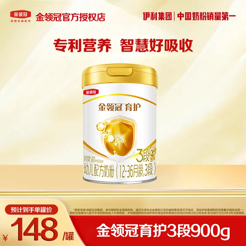 【中国奶粉销量第1】金领冠育护1-3段婴幼儿奶粉罐装三段900g