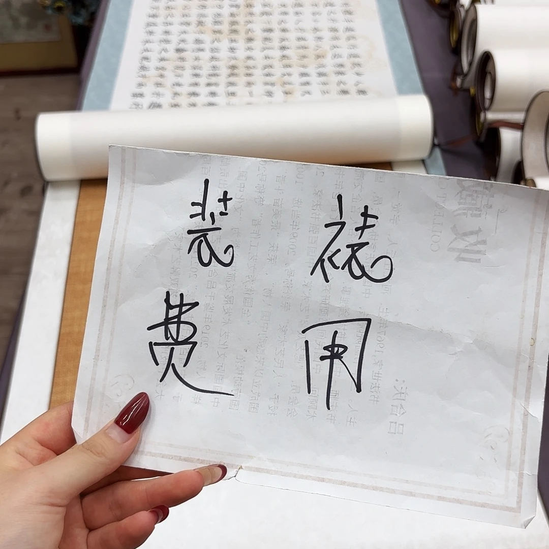 书法手工精装裱………………