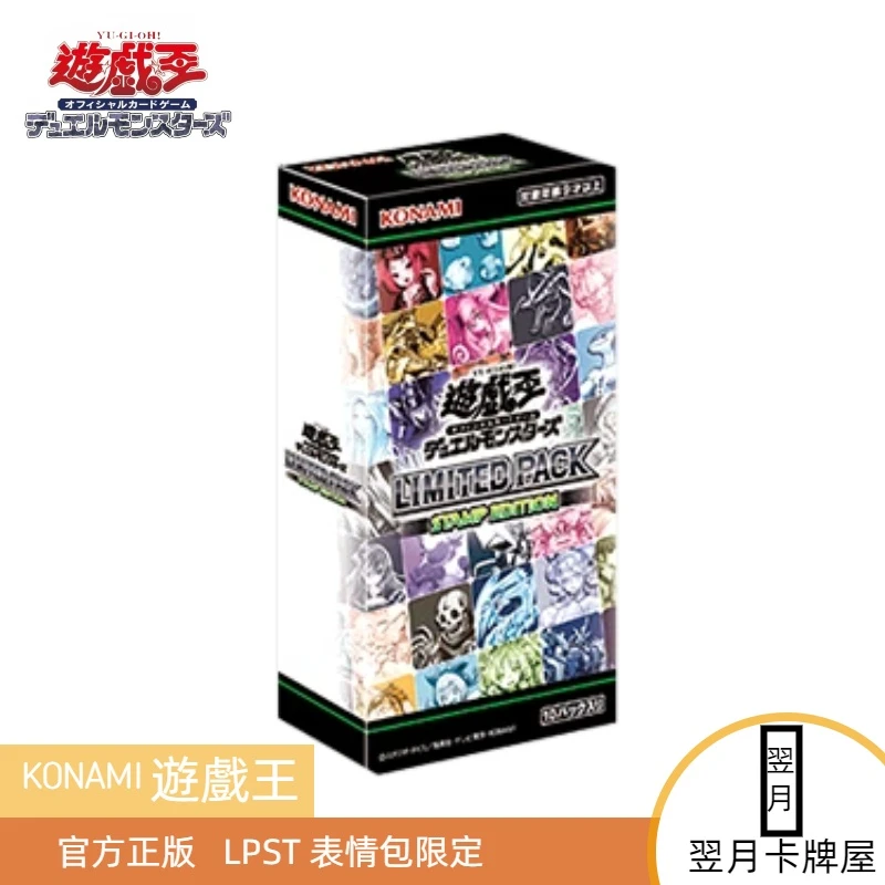 【拆盒】游戏王卡牌盲盒LPST 表情包卡盒 限定包