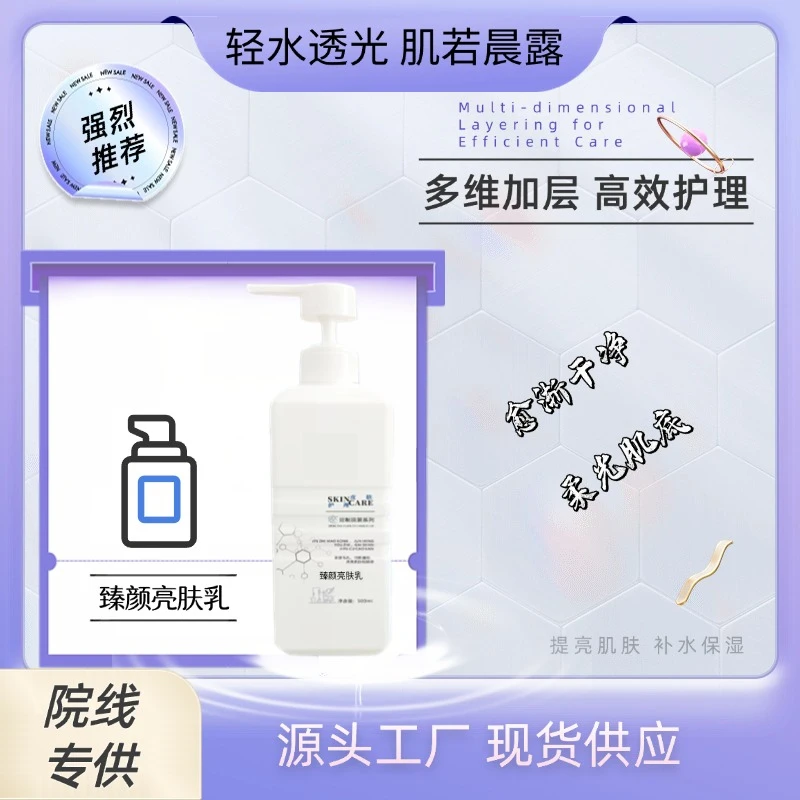 臻颜保湿滋润亮肤乳液护肤多维净颜补水提亮舒缓敏感肌焕活亮肤