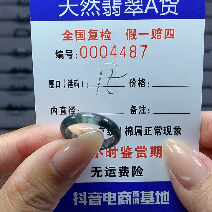 翡翠戒圈未镶嵌l*n     4487