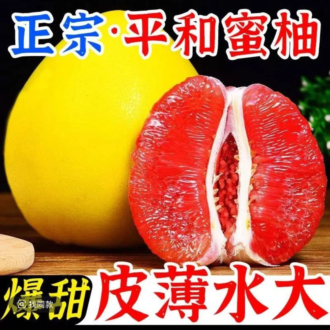 正宗福建平和琯溪头茬红心蜜柚新鲜应季水果皮薄鲜嫩多汁清甜