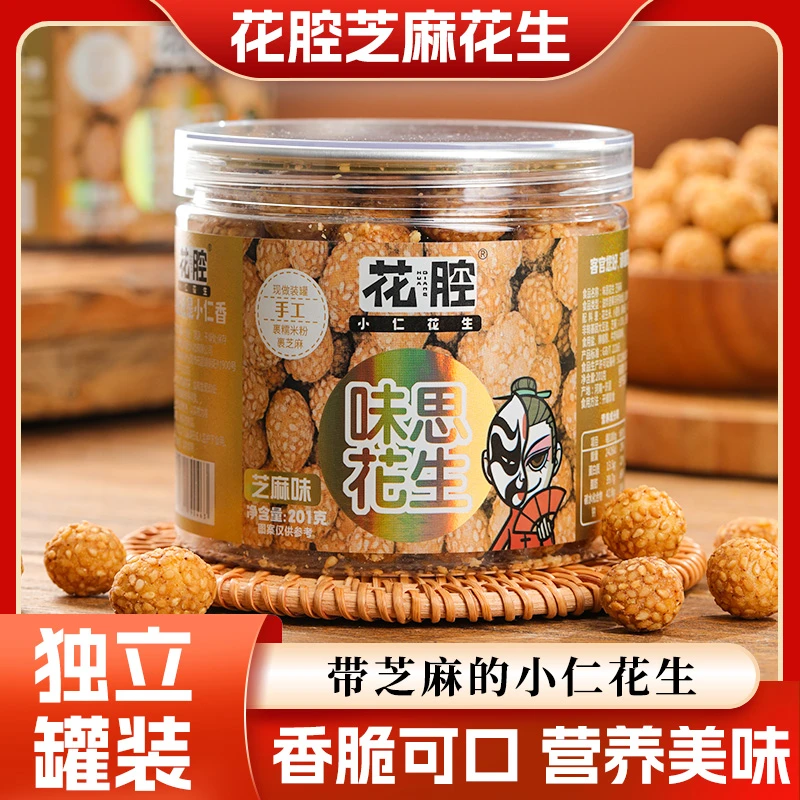 花腔糯米芝麻脆皮花生咸香多味酥脆大颗罐装花生米休闲零食下酒菜