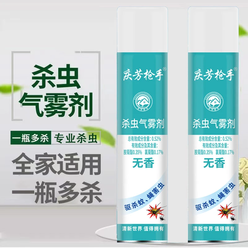 【拍一发二】庆芳枪手家用室内杀虫气雾剂灭苍蝇杀蚊子防蚊蝇喷雾剂