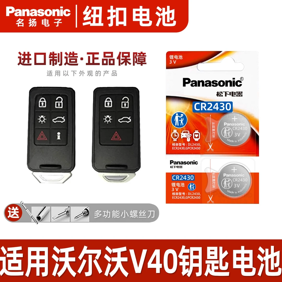 适用沃尔沃V40汽车钥匙纽扣电池 13 14 15 16 17 18 19年款CR2430
