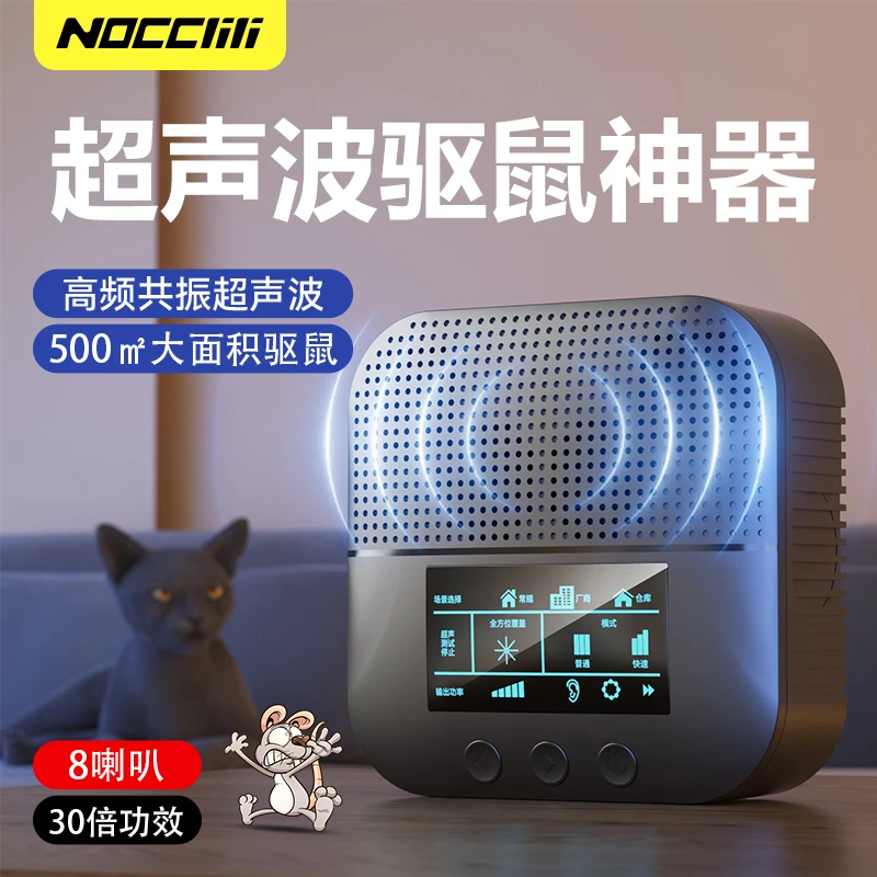 NOCCLILI驱鼠器新款大功率超声波电子灭鼠克星正品保障驱鼠神器