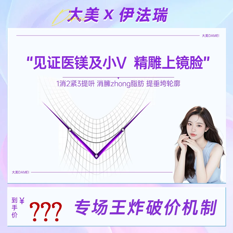 【25号生日破价】伊法瑞【AI建模脸 超模扎】重组轮廓脂肪紧塑V对抗引
