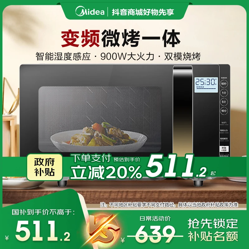 【国家补贴】23L 美的变频微波炉光波烧烤电烤箱一体机X3-233A平板