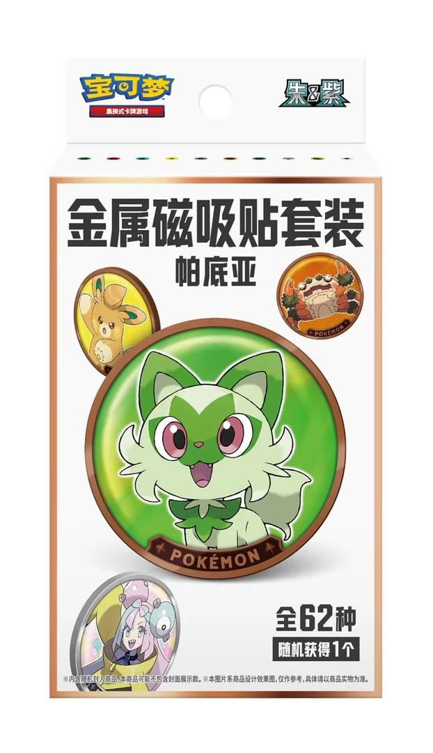 【平拆】PTCG宝可梦金属磁吸贴套装（拍下默认代拆）宝可梦盲盒