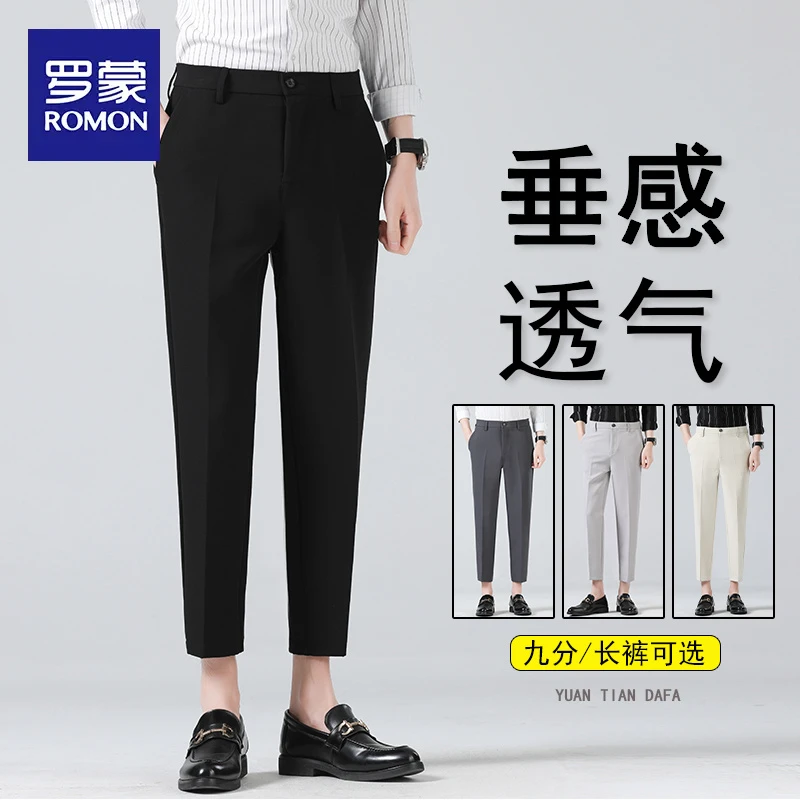 罗蒙九分小西裤男休闲裤2025新款秋季直筒男士高级垂坠感西装裤子