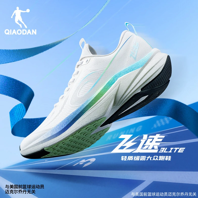 QIAODAN/乔丹飞速3.0LITE|跑步鞋男夏季马拉松竞速训练网面运动鞋