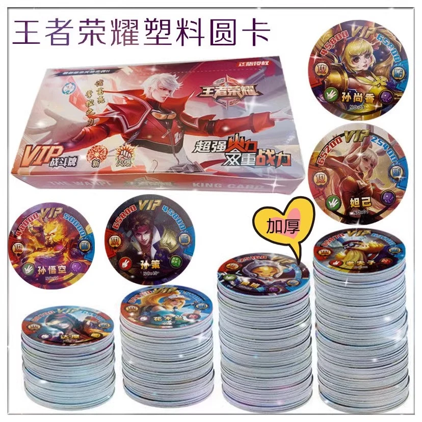 王者荣耀塑料圆卡战斗币防水加厚全套英雄圆形卡牌儿童对战卡玩具