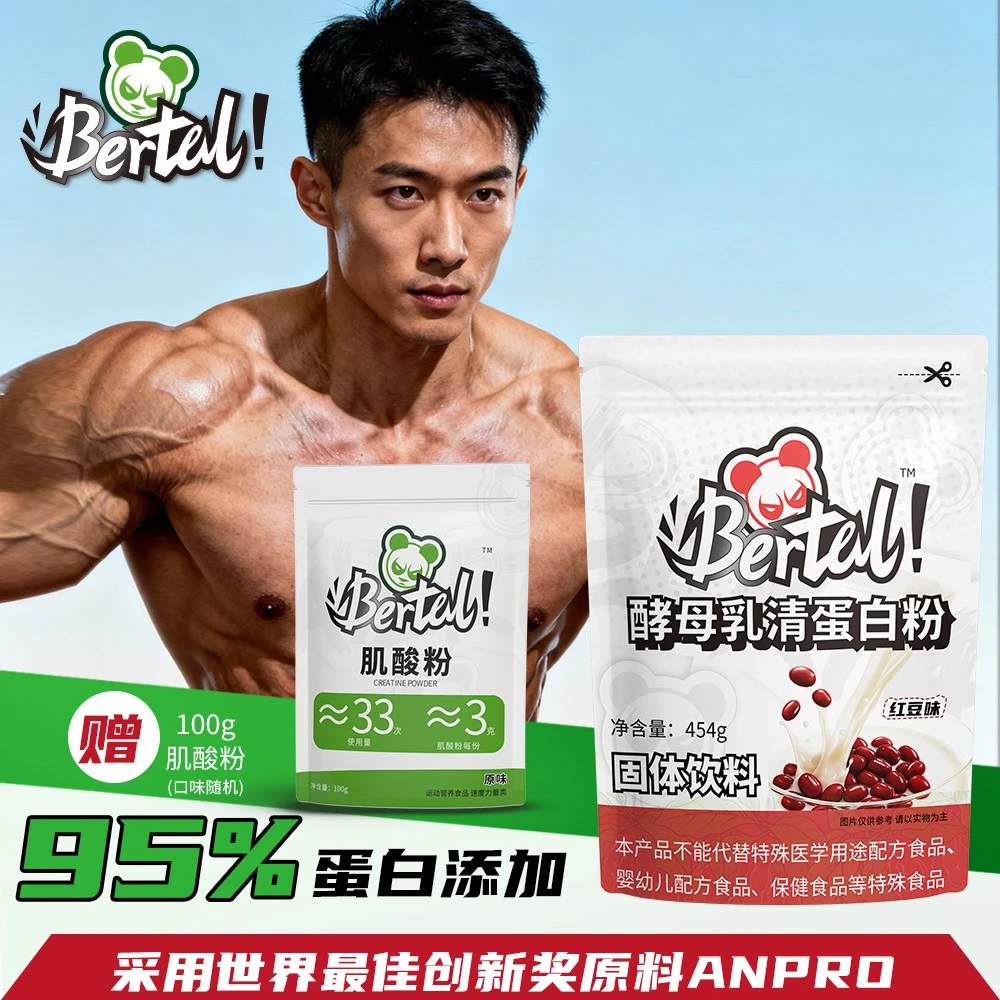 BERTAL贝塔尔1磅酵母乳清蛋白质粉454克运动健身增肌塑形便携