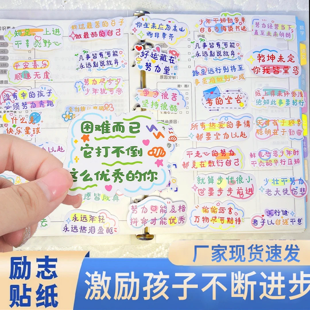 激励学习励志贴纸 文字贴防水励志 粘贴纸随手贴创意diy防水自粘