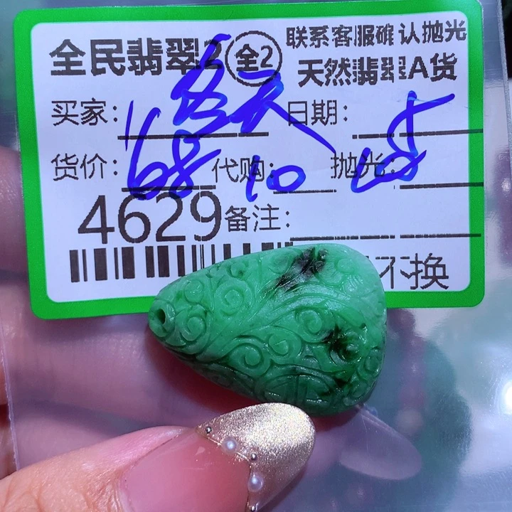 定制翡翠未镶嵌冬***花