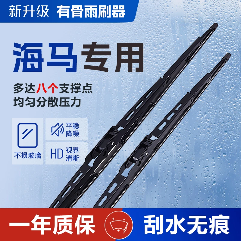 海马s5福美来M5普力马S7海福星丘比特爱尚欢动专用有骨雨刷