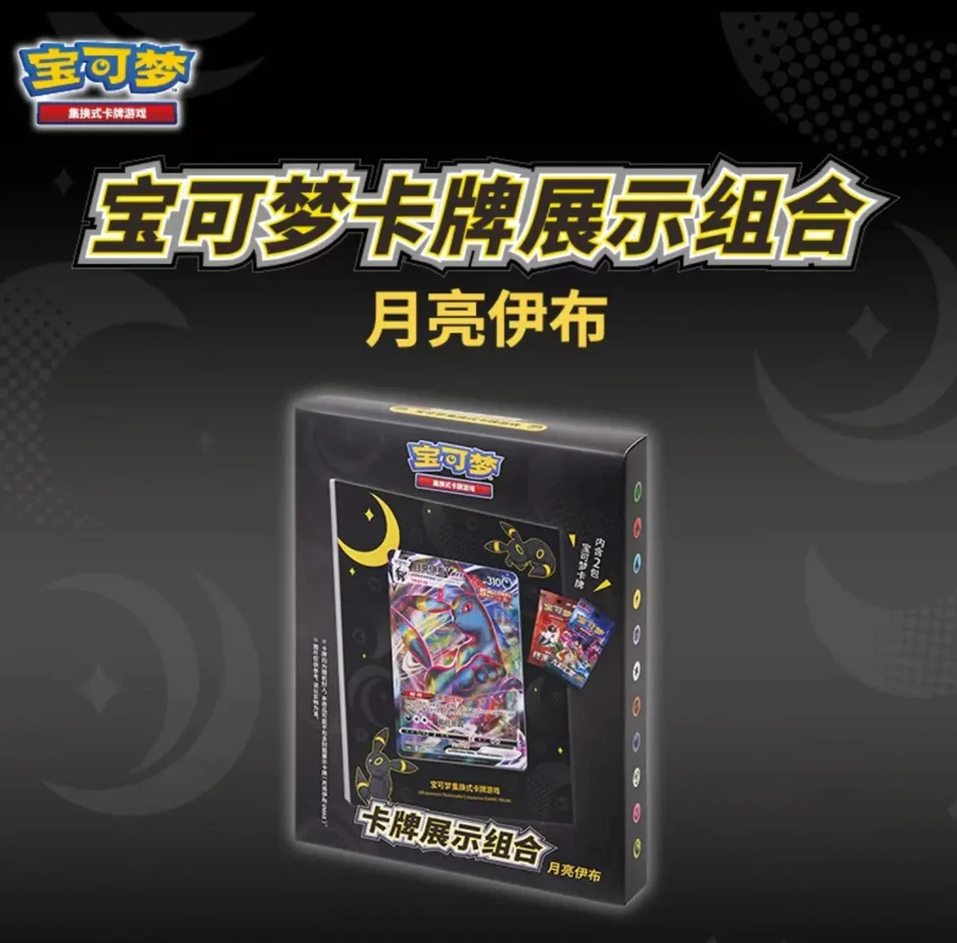 【天天端盒】简中 月亮伊布展示相框 宝可梦 PTCG正版收藏卡牌